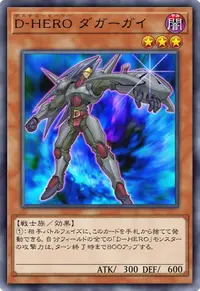 D-HERO ダガーガイ
