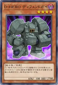 D-HERO ディフェンドガイ