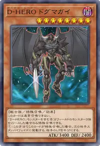 D-HERO ドグマガイ