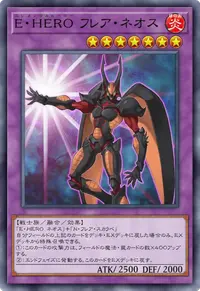 E・HERO フレア・ネオス