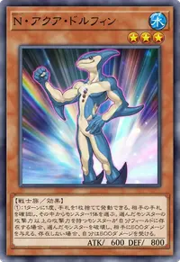 N・アクア・ドルフィン