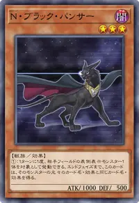 N・ブラック・パンサー