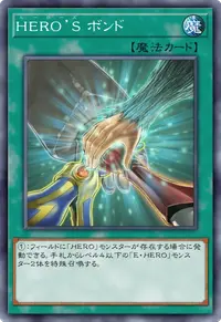 HERO’S ボンド