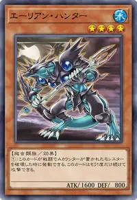 エーリアン・ハンター