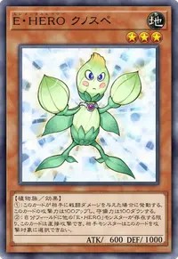E・HERO クノスペ