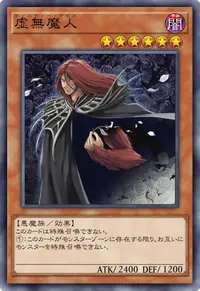 虚無魔人