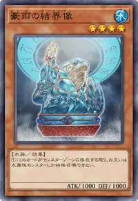 豪雨の結界像