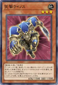 突撃ライノス