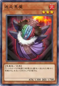 迷走悪魔