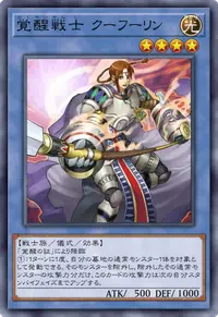 覚醒戦士 クーフーリン