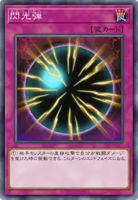 閃光弾