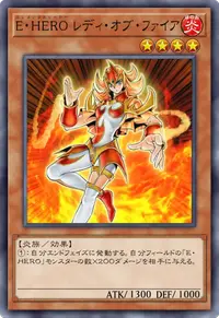 E・HERO レディ・オブ・ファイア