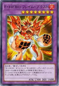 E・HERO フレイム・ブラスト