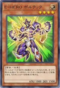 E・HERO ボルテック