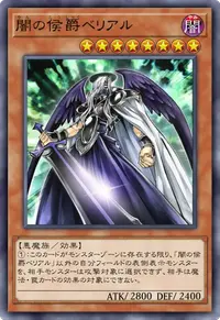 闇の侯爵ベリアル