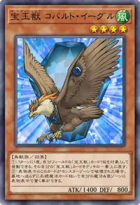 宝玉獣 コバルト・イーグル