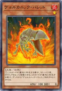 ヴォルカニック・バレット