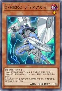 D-HERO ディスクガイ