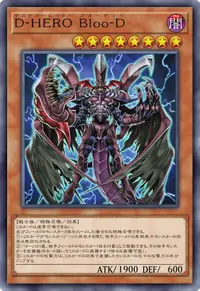 D-HERO Bloo-D