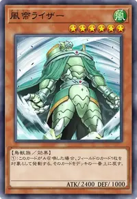 風帝ライザー