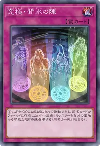 究極・背水の陣