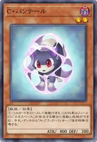 C・パンテール