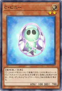 C・ピニー