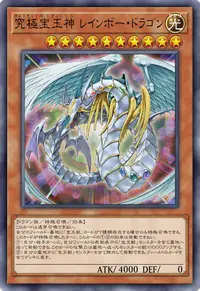 究極宝玉神 レインボー・ドラゴン