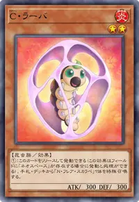 C・ラーバ