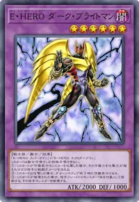 E・HERO ダーク・ブライトマン