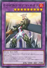 E・HERO マグマ・ネオス