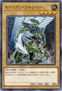 エーリアン・ソルジャー