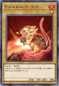 ヴォルカニック・ラット