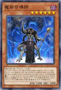 魔族召喚師