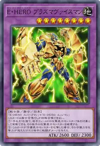 E・HERO プラズマヴァイスマン