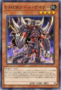 E-HERO ヘル・ゲイナー
