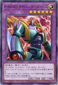E-HERO ライトニング・ゴーレム
