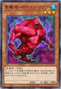 雲魔物－ポイズン・クラウド