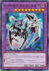 E・HERO カオス・ネオス