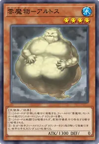 雲魔物－アルトス