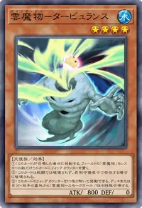 雲魔物－タービュランス