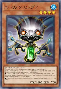 エーリアン・ヒュプノ