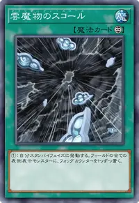 雲魔物のスコール