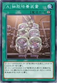 「A」細胞培養装置