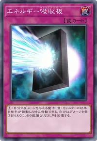 エネルギー吸収板