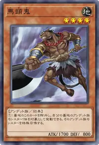 馬頭鬼