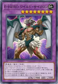 E-HERO ワイルド・サイクロン