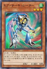 エア・サーキュレーター