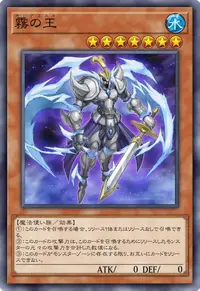 霧の王