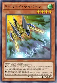 アーマード・サイバーン